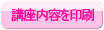 印刷画面はこちら