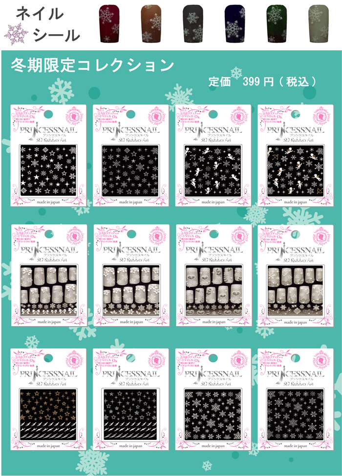 ネイルシール