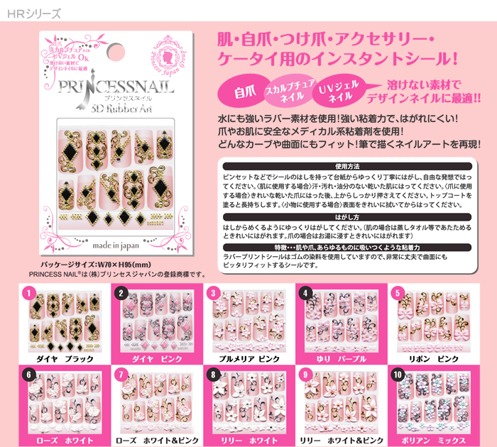 ネイルシール　ＨＲシリーズ