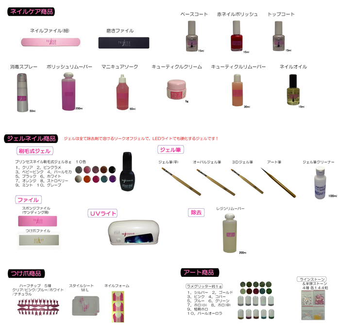 ネイル商品