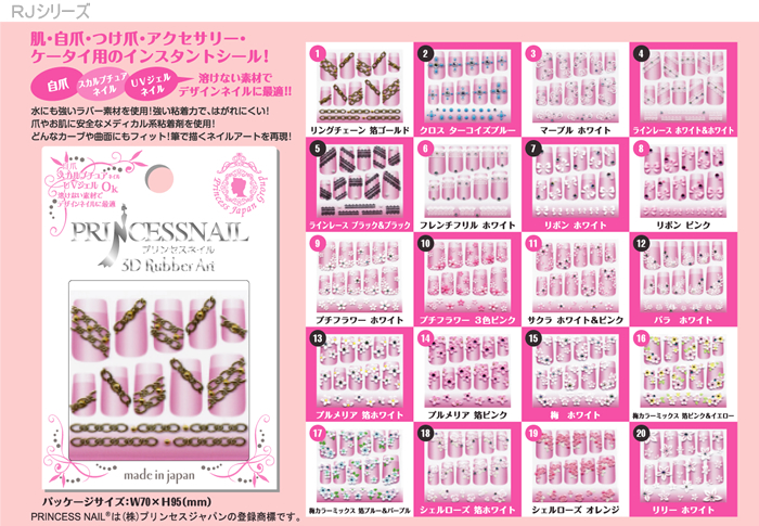 ネイルシール　ＲＪシリーズ